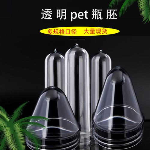 深度解析 现货PET透明瓶胚——打造食品级环保包装的优选方案